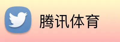 腾讯体育 Logo