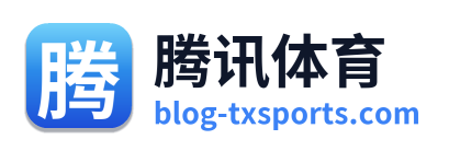 腾讯体育